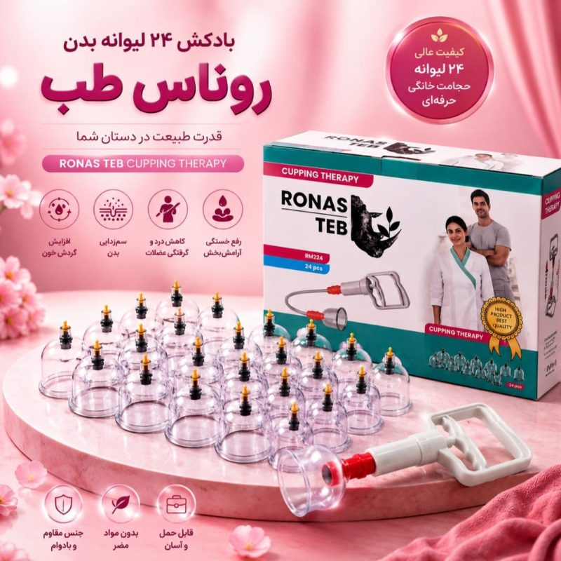 بادکش ۲۴ لیوانه بدن
